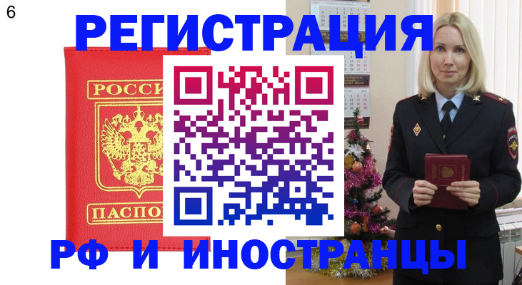 временная регистрация купить в Тюмени